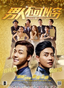 独断专行的男人